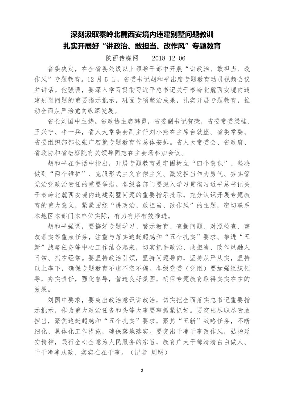 2019年党风廉政建设系列学习材料（完整版）_第4页