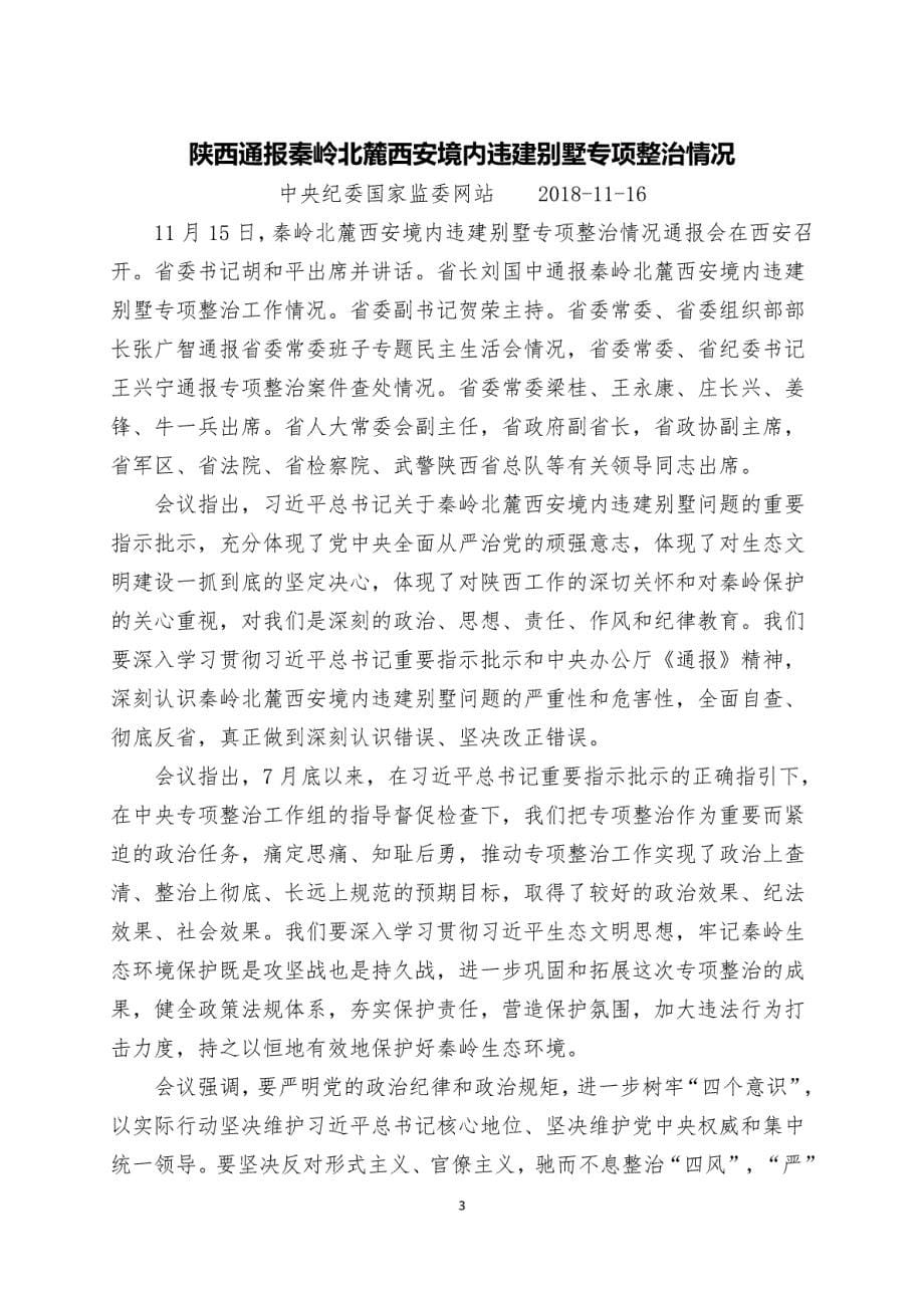 2019年党风廉政建设系列学习材料（完整版）_第5页