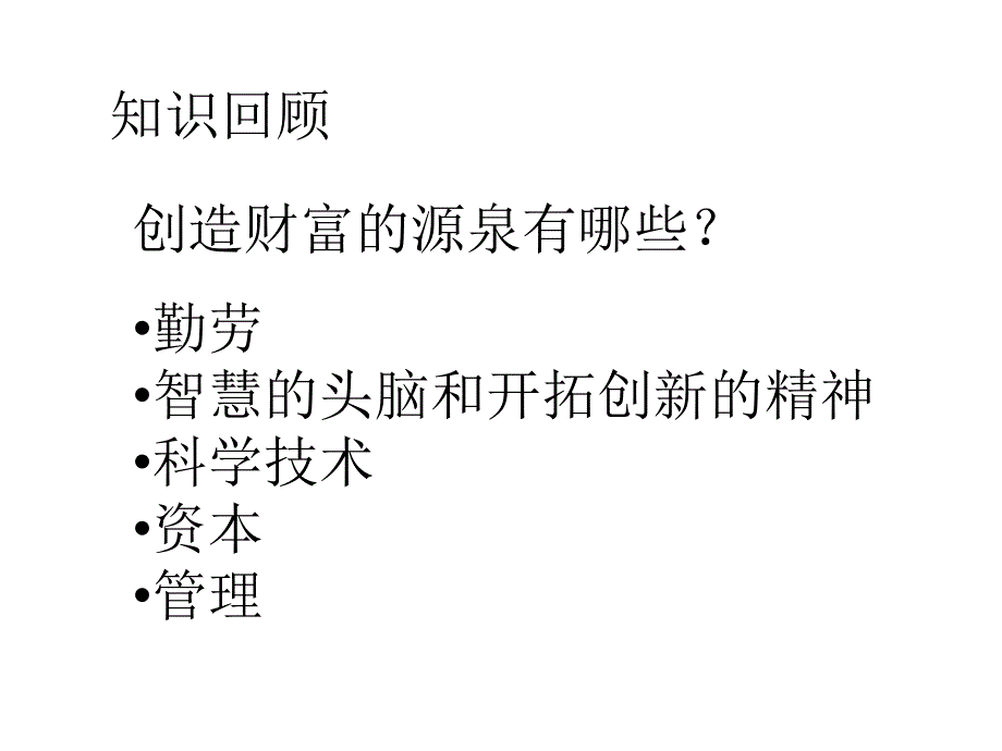 2.3财富中的法与德 课件2（政治教科版九年级全册）_第1页