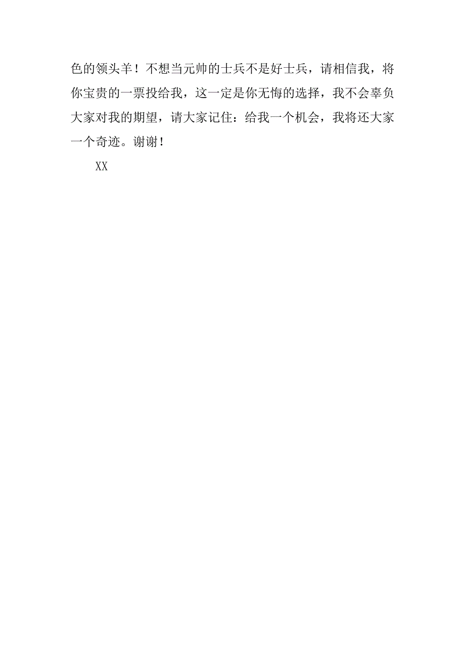 竞选班干部演讲稿xx五年级500字_第3页