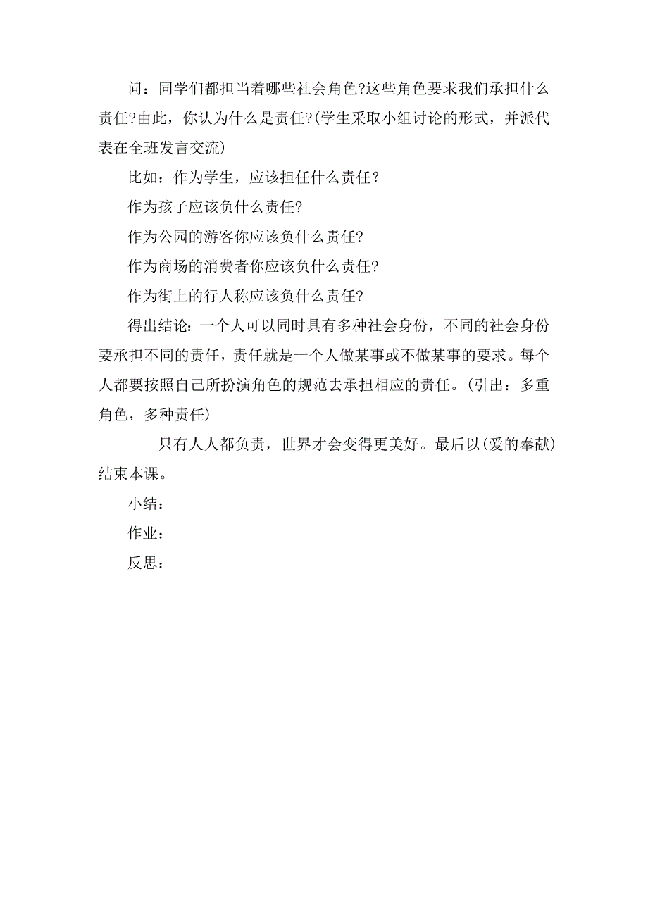 4.1 感受责任 教案（湘教版八年级上）_第4页