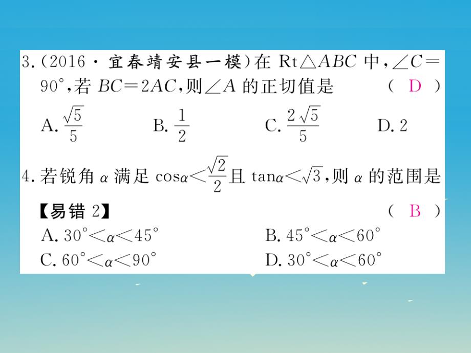 （江西专版）2018春九年级数学下册 综合滚动练习 锐角三角函数的计算课件 （新版）北师大版_第3页