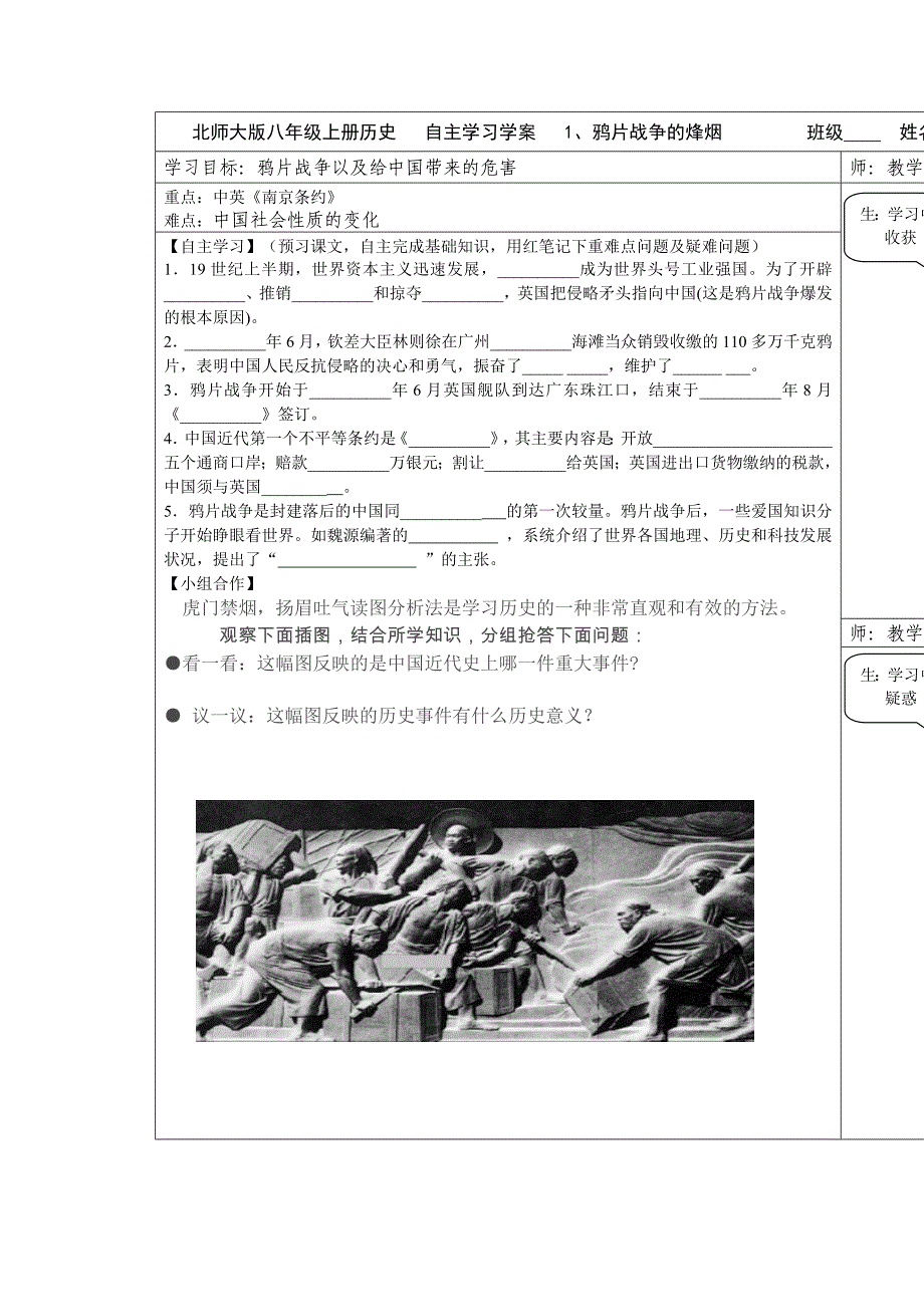 1,1鸦片战争的烽烟学案9（北师大版 历史八年级上册）_第1页