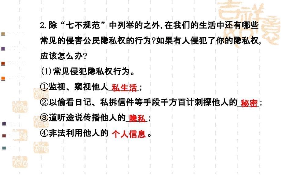 2.3 隐私受保护 课件（人教版八年级下册）  (6)_第5页