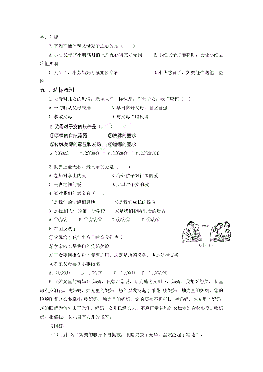 2.1 单元测试 学案 （苏教版政治八年级上） (10)_第2页