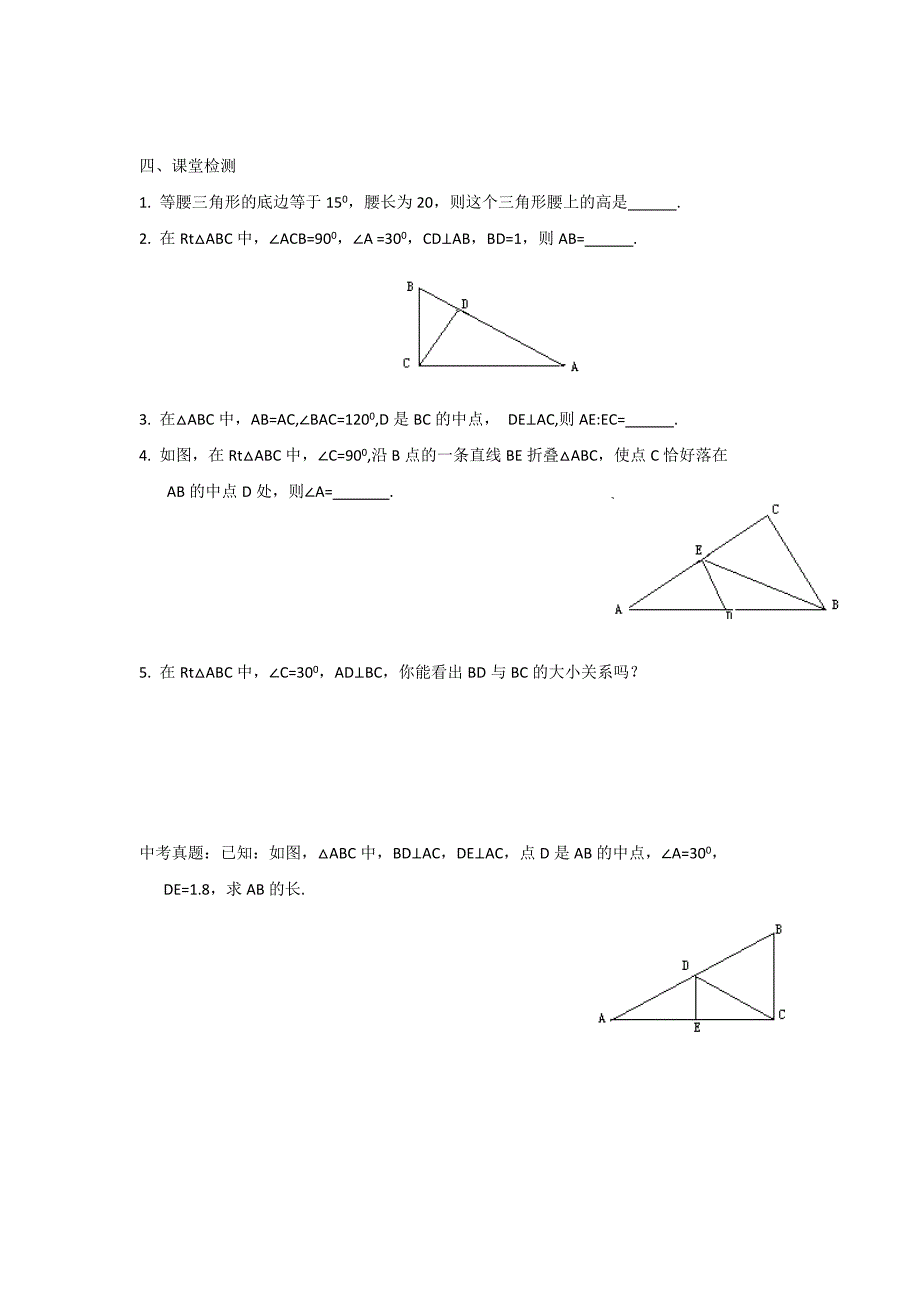 5.6 《等腰三角形》学案 湘教版 (3)_第2页
