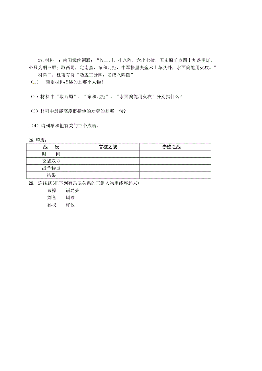 4.18.4 三国鼎立 学案 七年级人教版上册_第4页