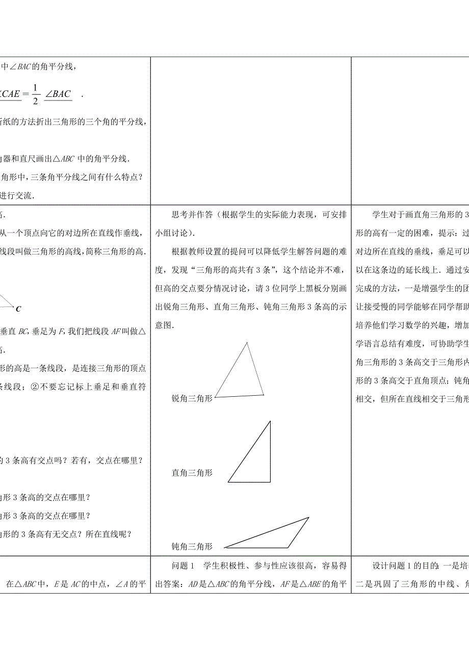 5.3 《三角形》教案 湘教版 (1)_第3页