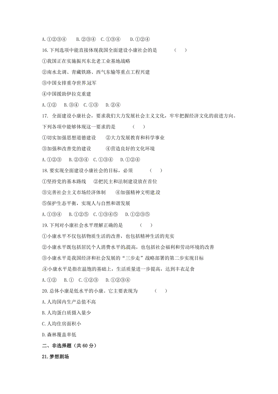 4.1全面建设小康社会 每课一练1（政治陕教版九年级全册）_第4页