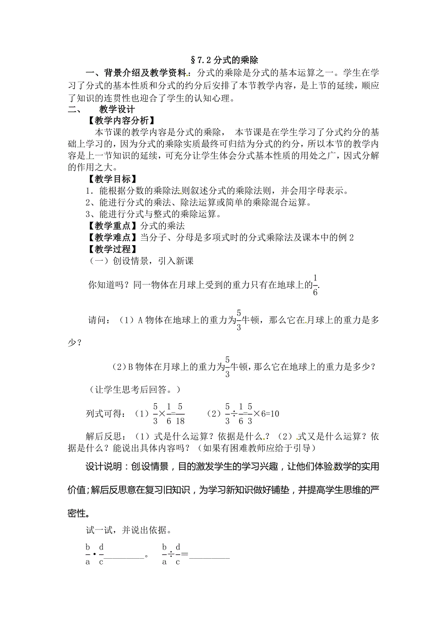 5.3分式的乘除 教案5（数学浙教版七年级下册）_第1页