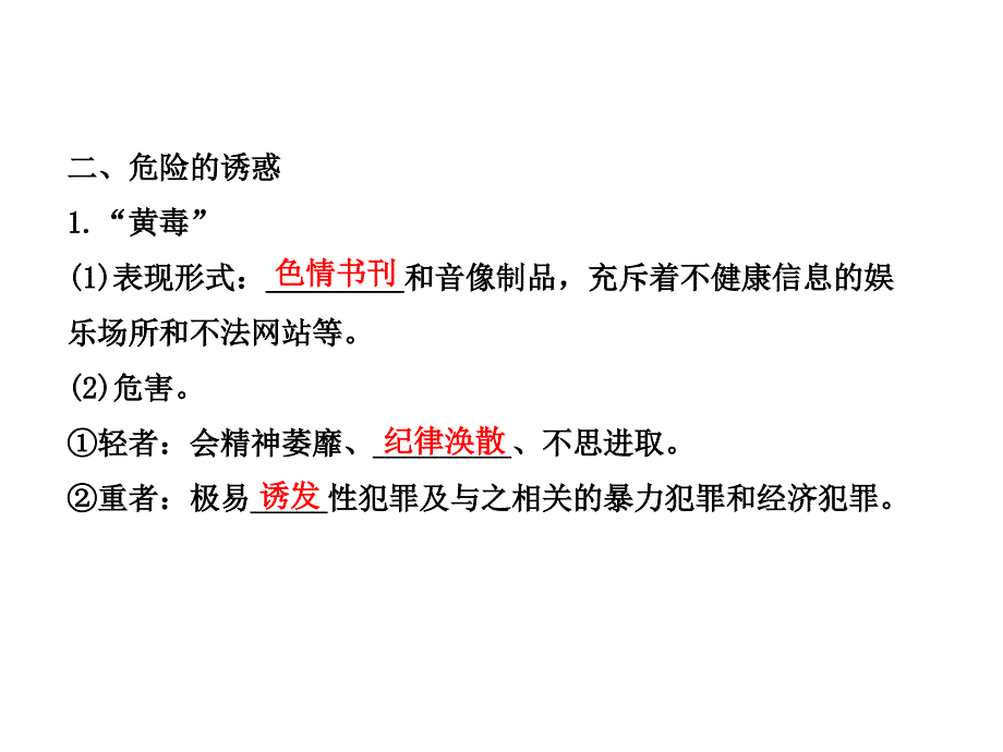 4.1 一念之差 课件9（政治教科版八年级上册）_第3页