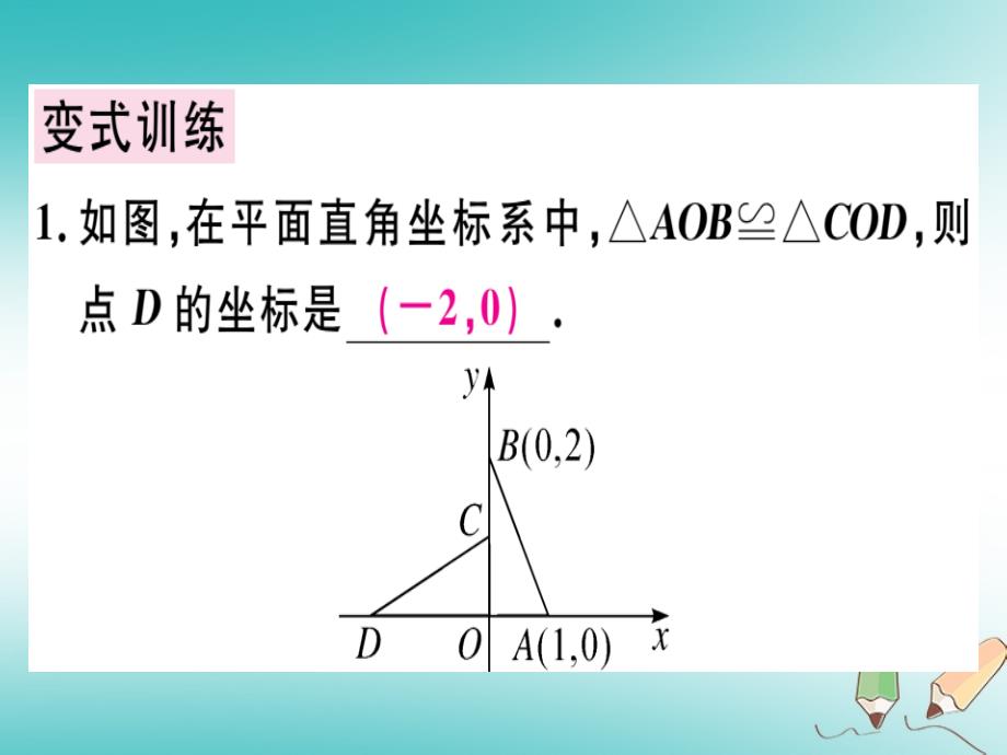 广东专用2018年秋八年级数学上册第十二章全等三角形章末复习课件(新版)新人教版_第3页