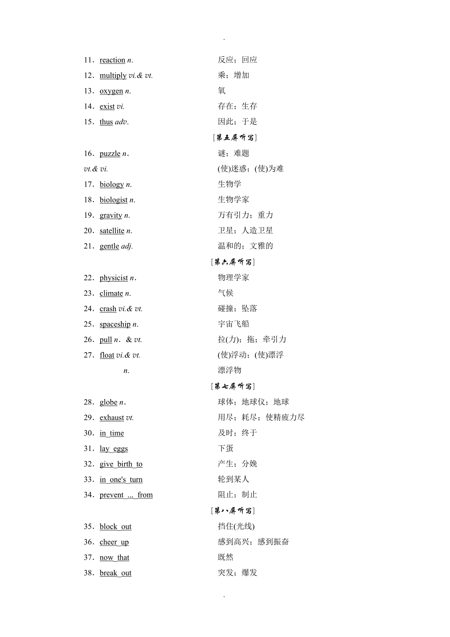 精选2019年高中新创新一轮复习英语人教版：必修三 Unit 4 Astronomy the science of the stars_第2页