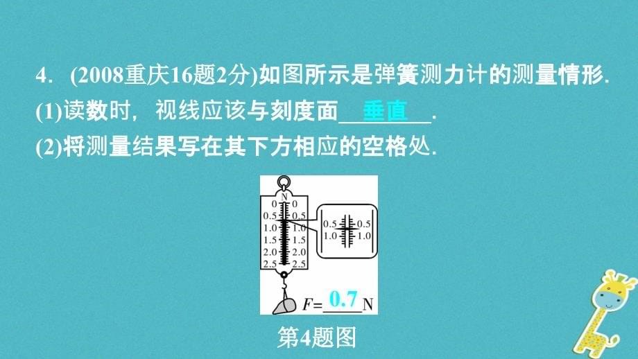 重庆市2018年中考物理总复习第2讲力运动和力课件_第5页