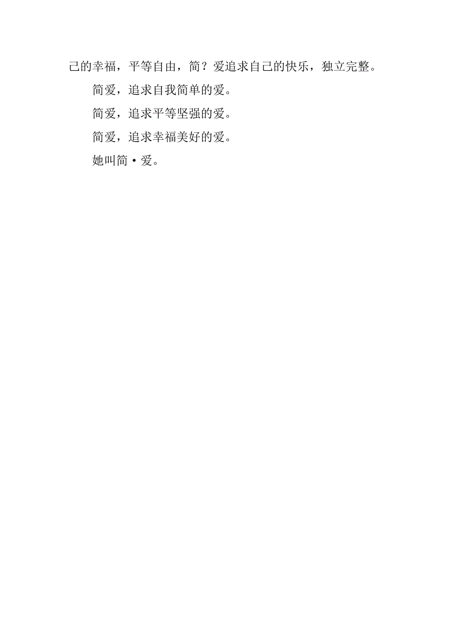 简爱读书心得体会600字_第4页