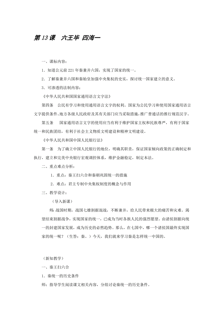 3.13.1 六王毕 四海一 教案 岳麓版七年级上册_第1页