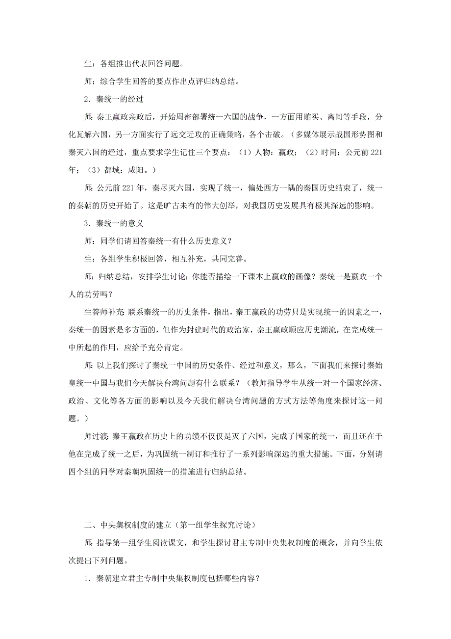 3.13.1 六王毕 四海一 教案 岳麓版七年级上册_第2页