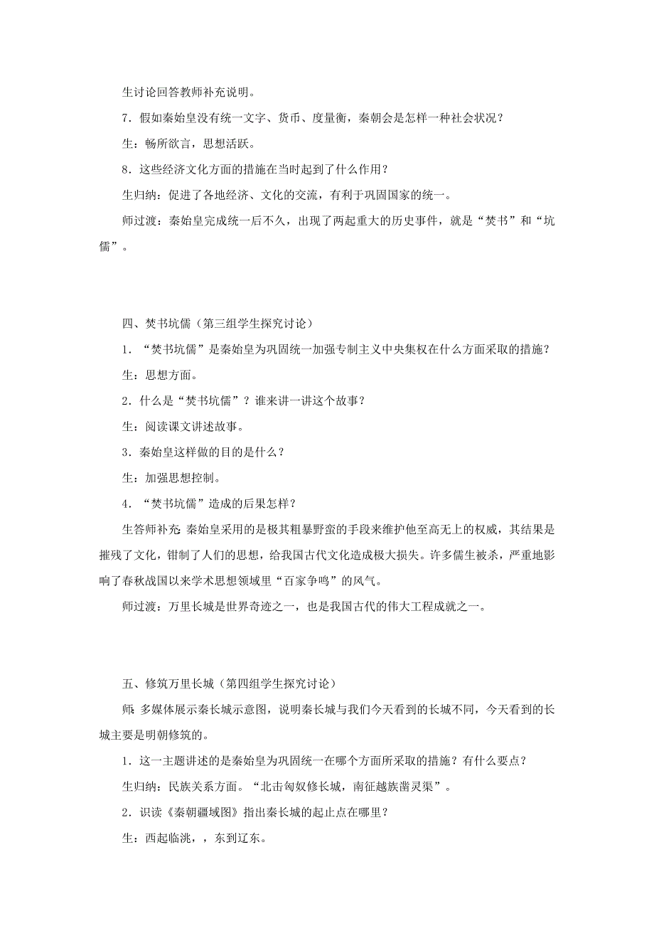 3.13.1 六王毕 四海一 教案 岳麓版七年级上册_第4页