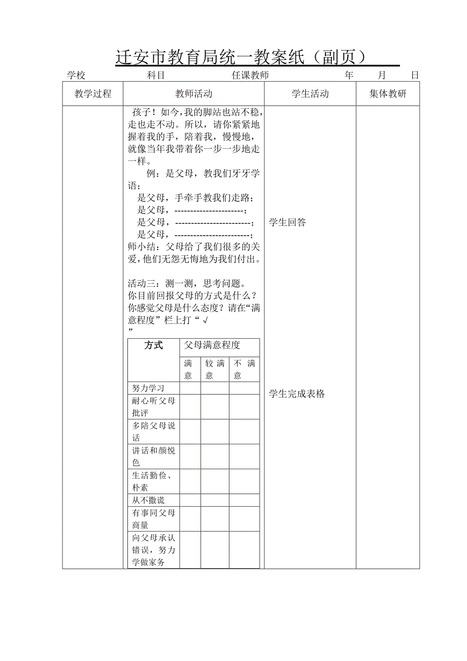 1.1走进父母 教案5（政治教科版八年级上册）_第3页