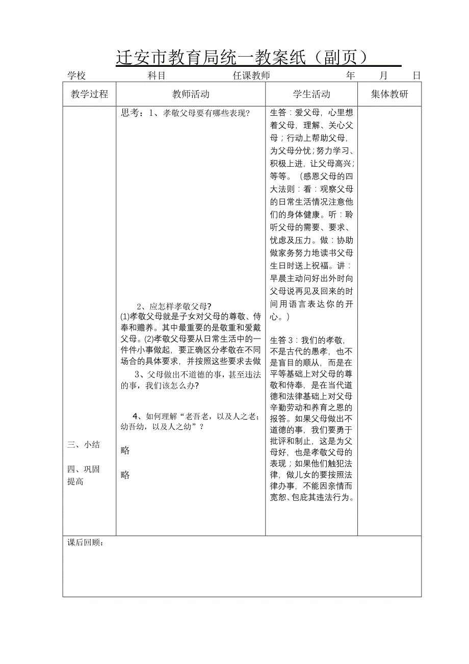 1.1走进父母 教案5（政治教科版八年级上册）_第4页