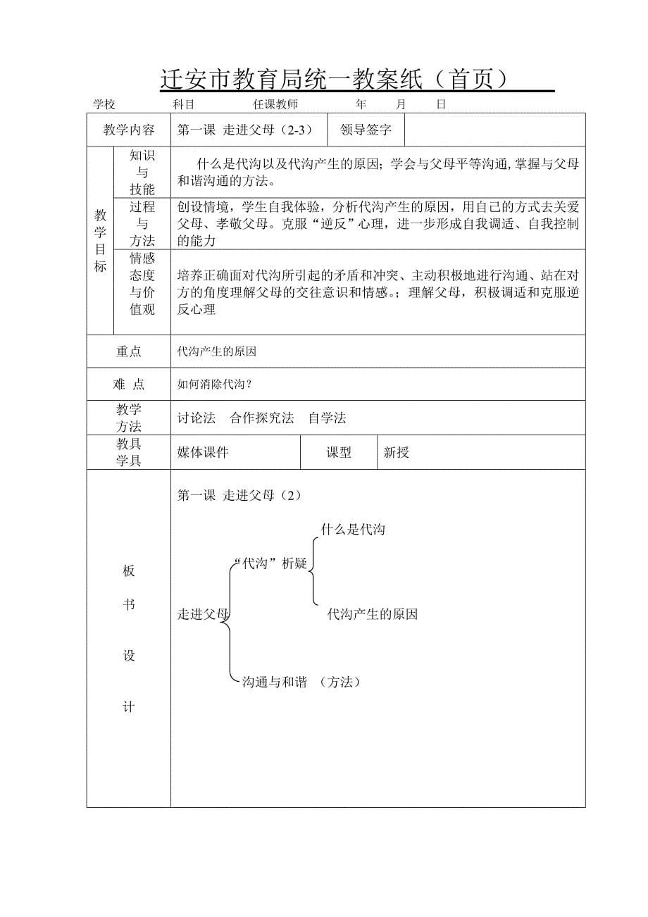 1.1走进父母 教案5（政治教科版八年级上册）_第5页