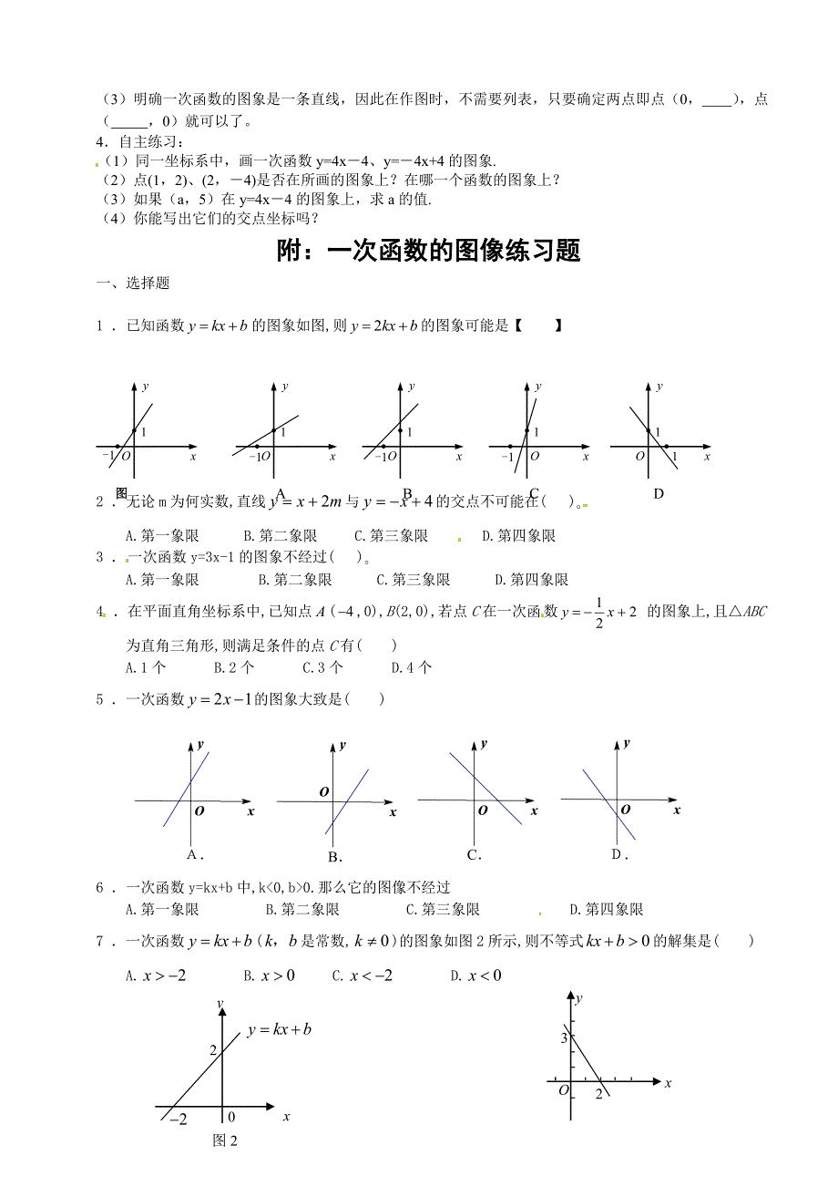 5.3 一次函数的图象 学案（苏科版八年级上册） (3)_第2页