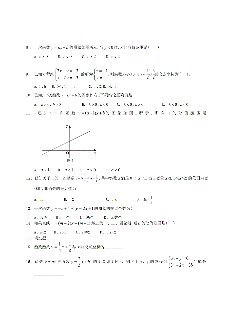 5.3 一次函数的图象 学案（苏科版八年级上册） (3)_第3页