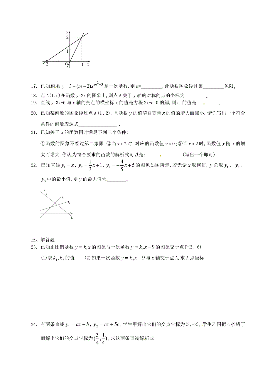 5.3 一次函数的图象 学案（苏科版八年级上册） (3)_第4页