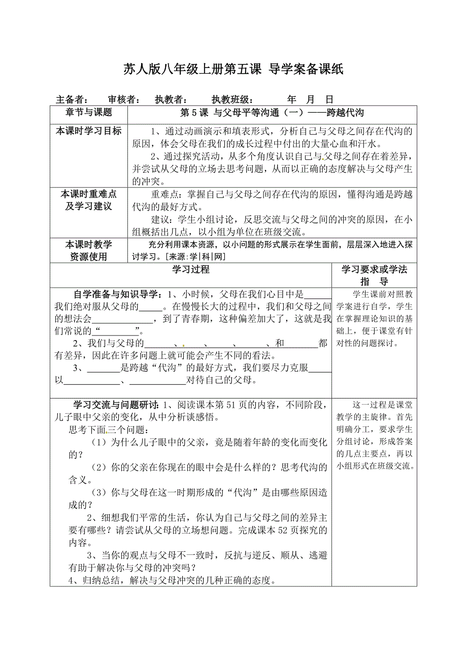 2.5.6 与父母平等沟通 学案 （苏教版八年级政治上） (14)_第1页