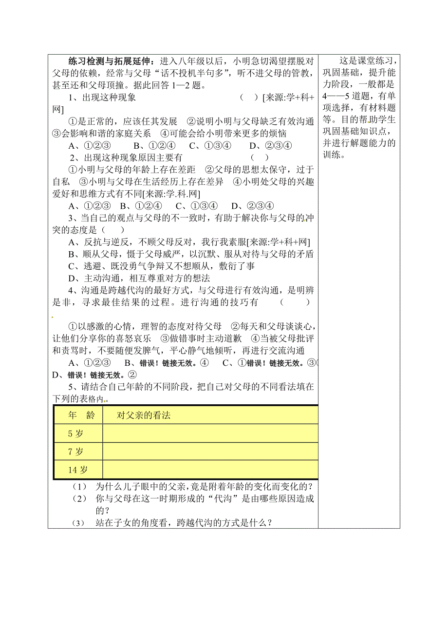 2.5.6 与父母平等沟通 学案 （苏教版八年级政治上） (14)_第2页