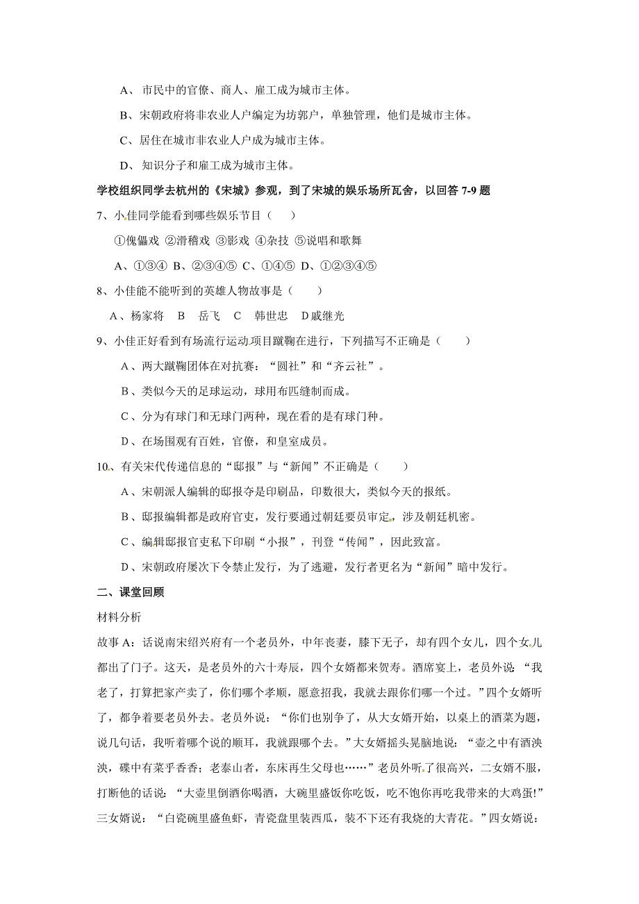 2.13.7 丰富多彩的社会生活 每课一练 北师大版七年级下册_第2页