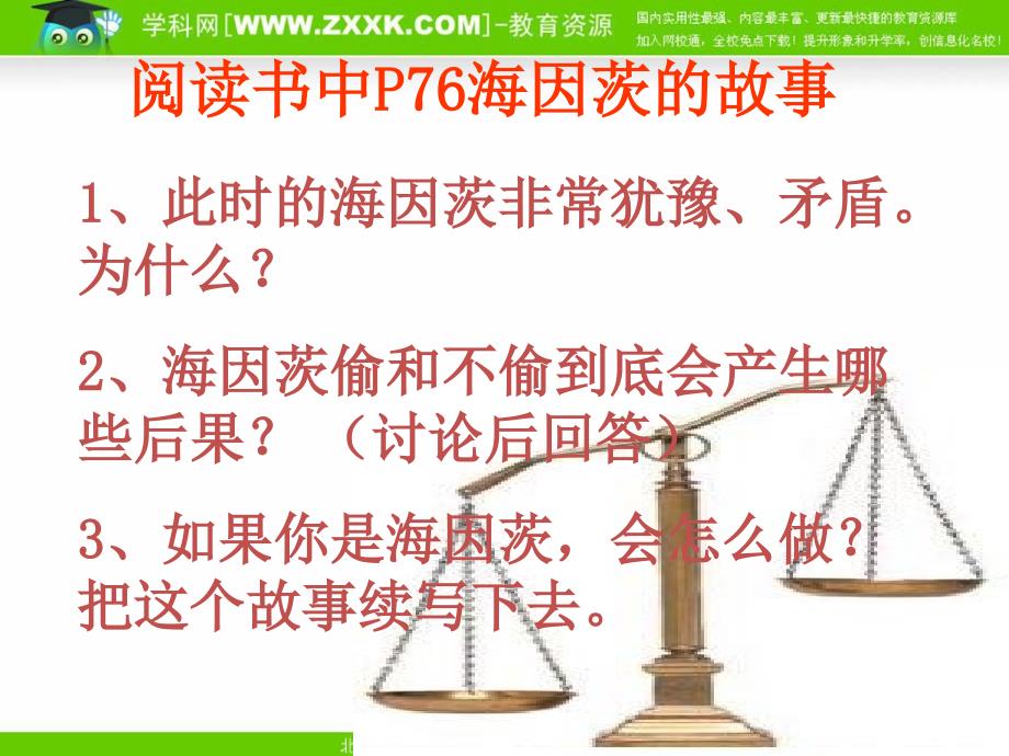 3.7.1 .行为与后果 课件 （苏教版八年级政治上)_第4页