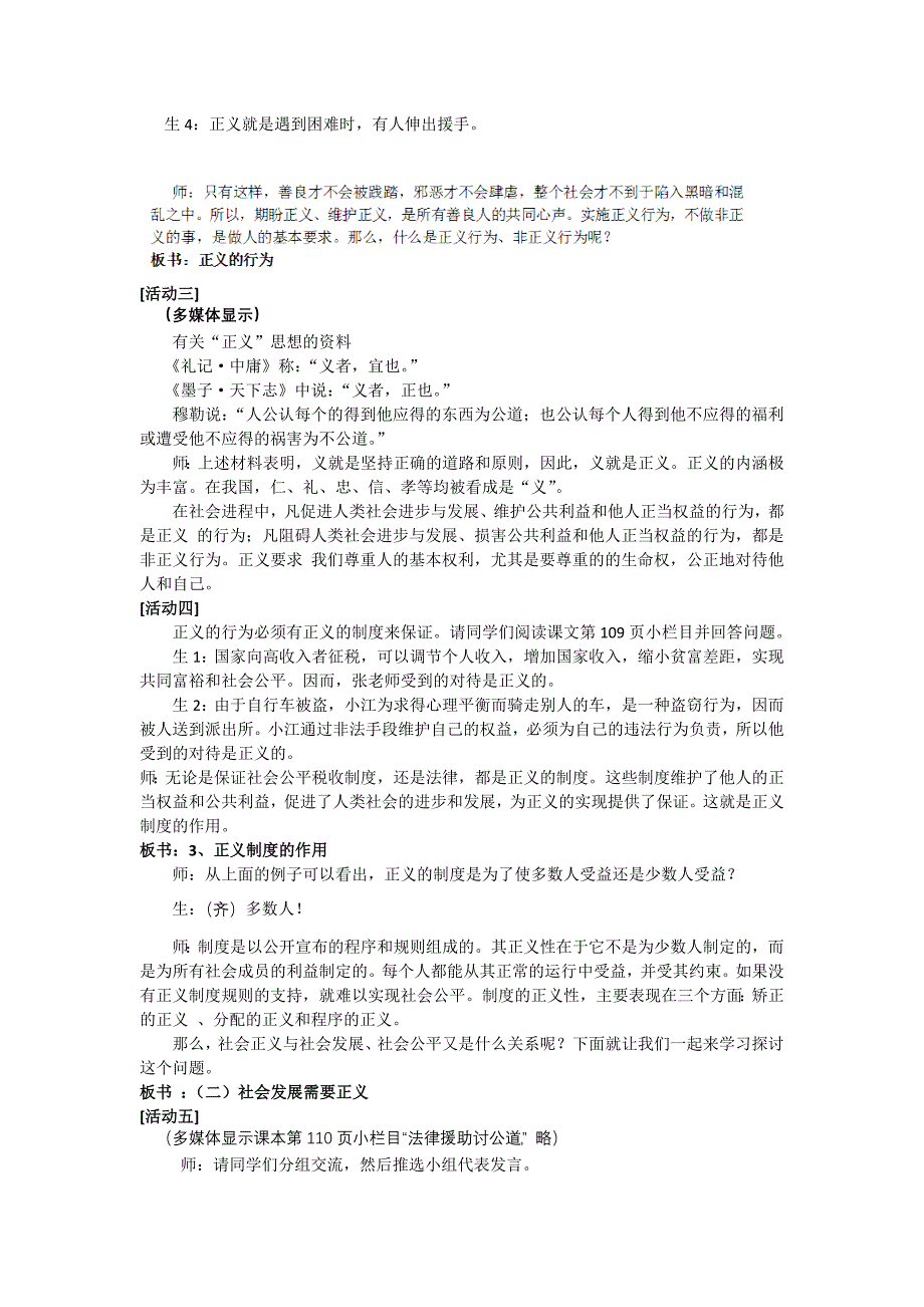 4.10.1正义是人类良知的声音 教案（人教版八年级下）_第2页