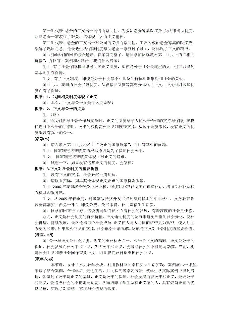 4.10.1正义是人类良知的声音 教案（人教版八年级下）_第3页