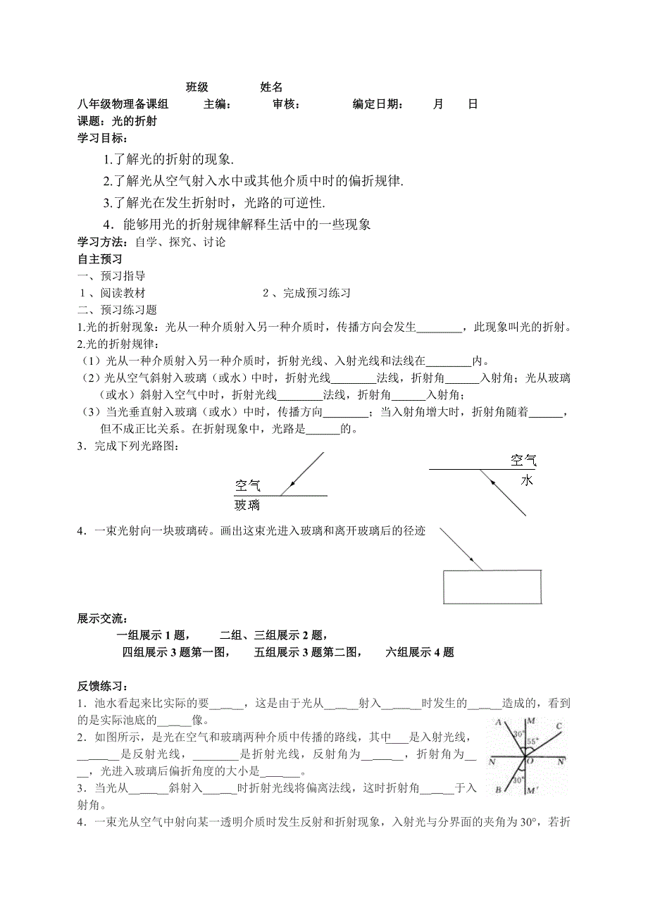 5.4 光的折射 学案 （北师大八年级上） (4)_第1页