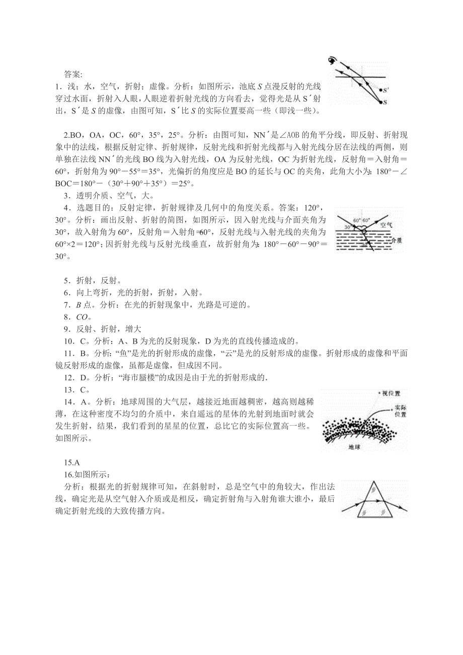 5.4 光的折射 学案 （北师大八年级上） (4)_第3页