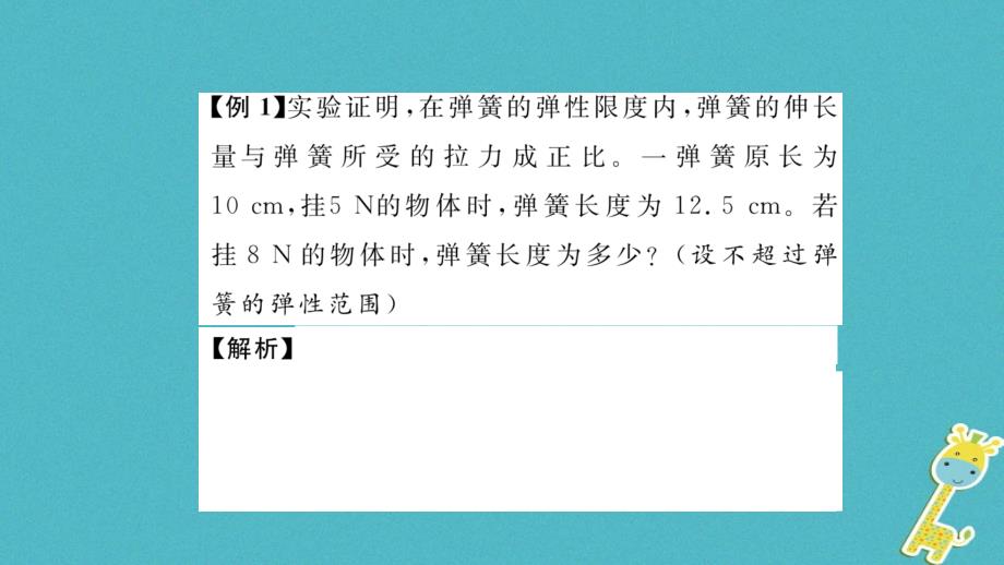 毕节专版2019年春八年级物理下册第七章力本章重难点易错点突破方法技巧课件(新版)新人教版_第4页