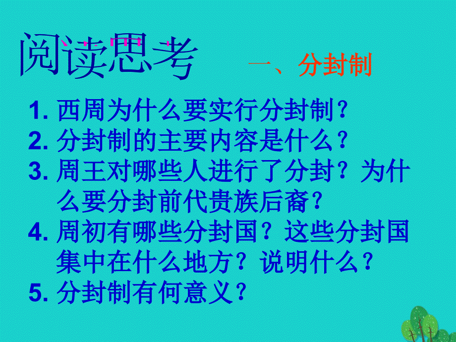 （秋季版）七年级历史上册 第二单元 第四课 早期国家的产生和发展课件2 新人教版_第3页