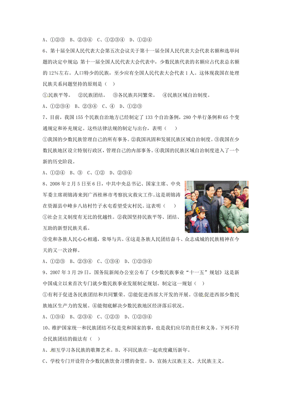 4.2 和睦的大家庭 每课一练6 湘教版八年级下册_第2页