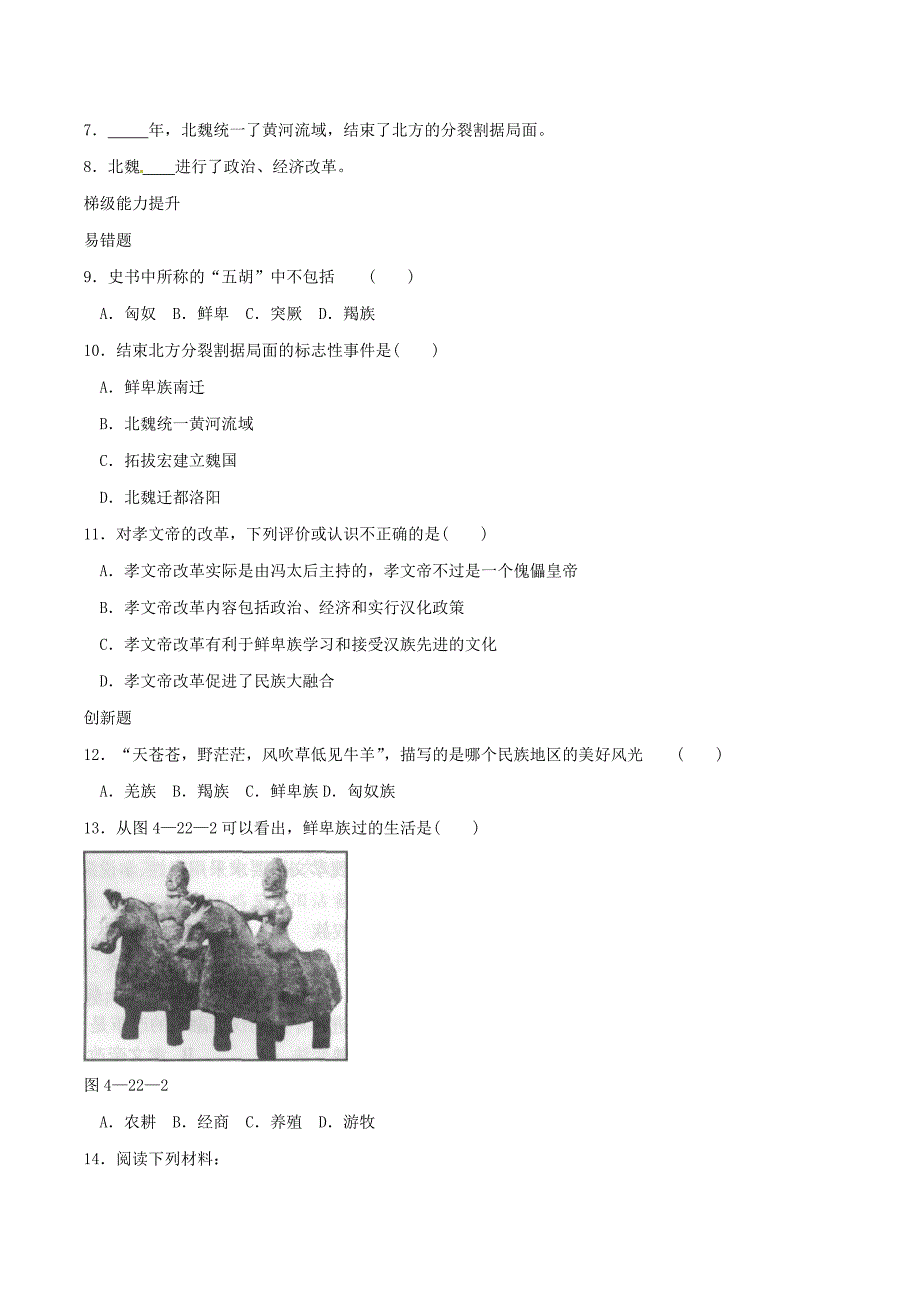 4.22 北方的民族汇聚 每课一练4 北师大上_第2页