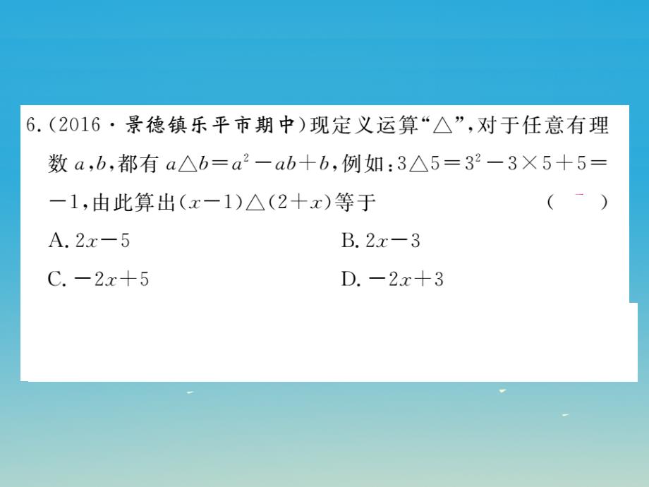 （江西专版）2018春七年级数学下册 1 整式的乘除检测卷课件 （新版）北师大版_第4页