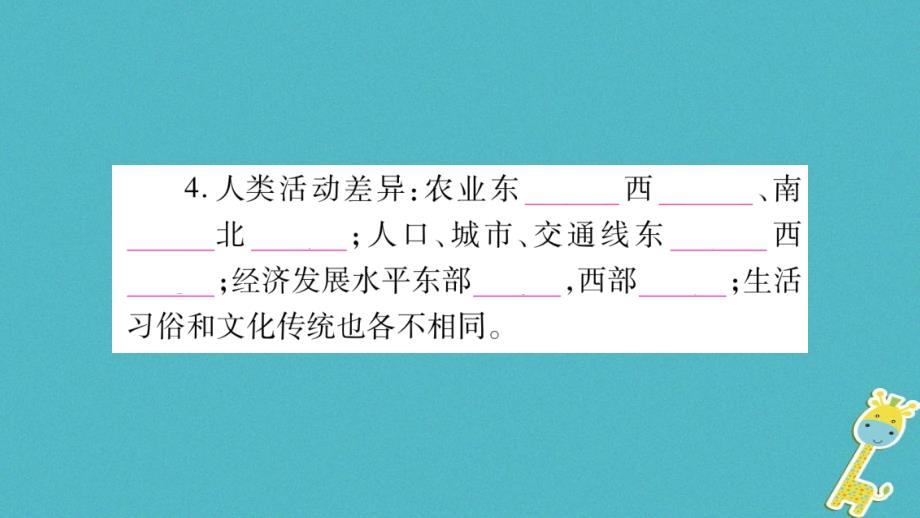 人教版通用2018中考地理总复习八下第5章中国的地理差异课件_第3页