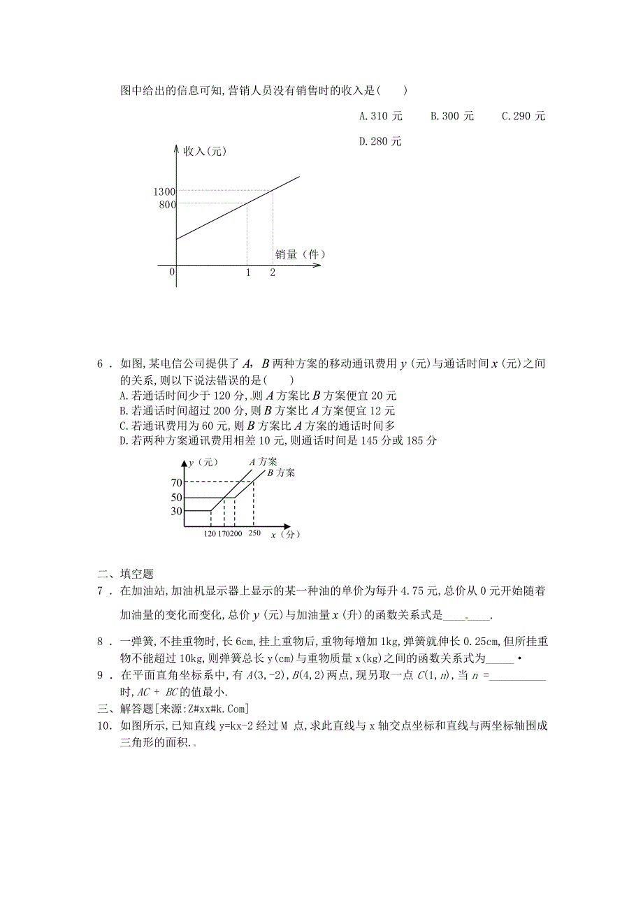 5.4 一次函数的应用 每课一练（苏科版八年级上册） (2)_第2页