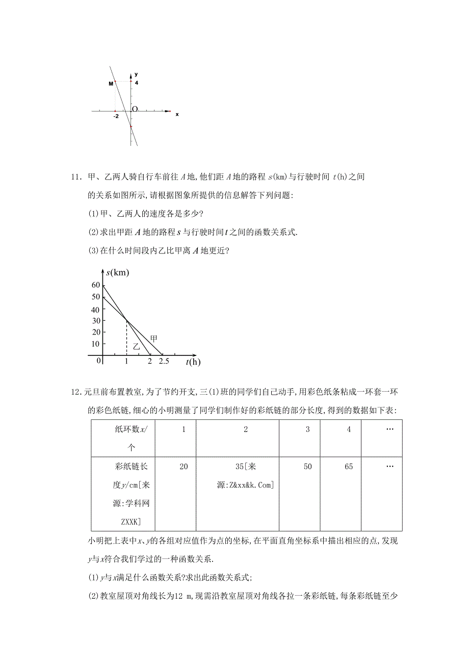 5.4 一次函数的应用 每课一练（苏科版八年级上册） (2)_第3页