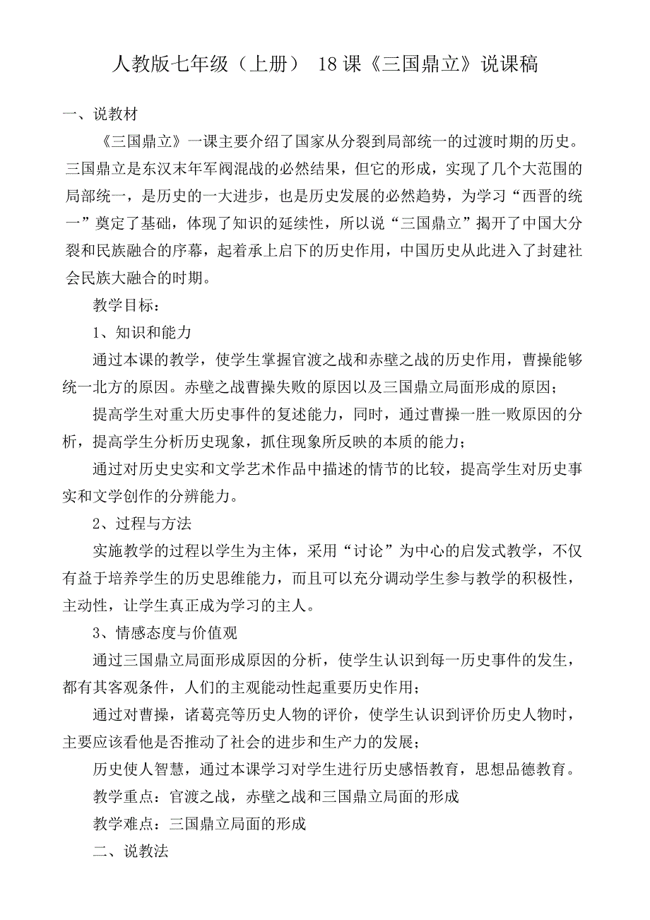 4.18.2 三国鼎立 素材 七年级人教版上册_第1页