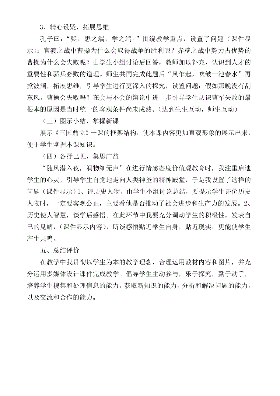 4.18.2 三国鼎立 素材 七年级人教版上册_第3页