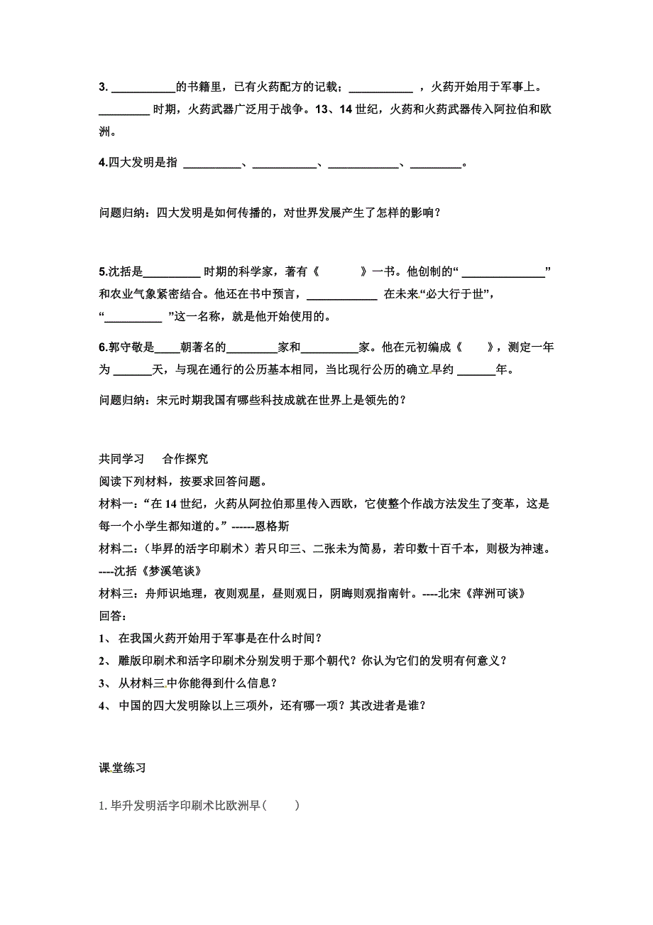 2.13.5灿烂的宋元文化（一） 学案 人教版新课标七年级下册_第2页