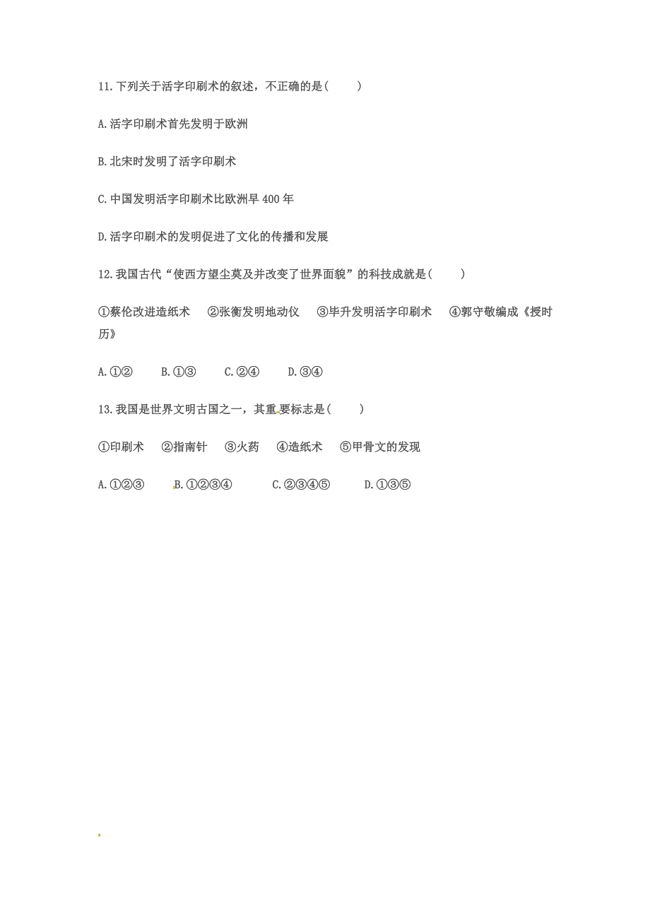 2.13.5灿烂的宋元文化（一） 学案 人教版新课标七年级下册_第4页