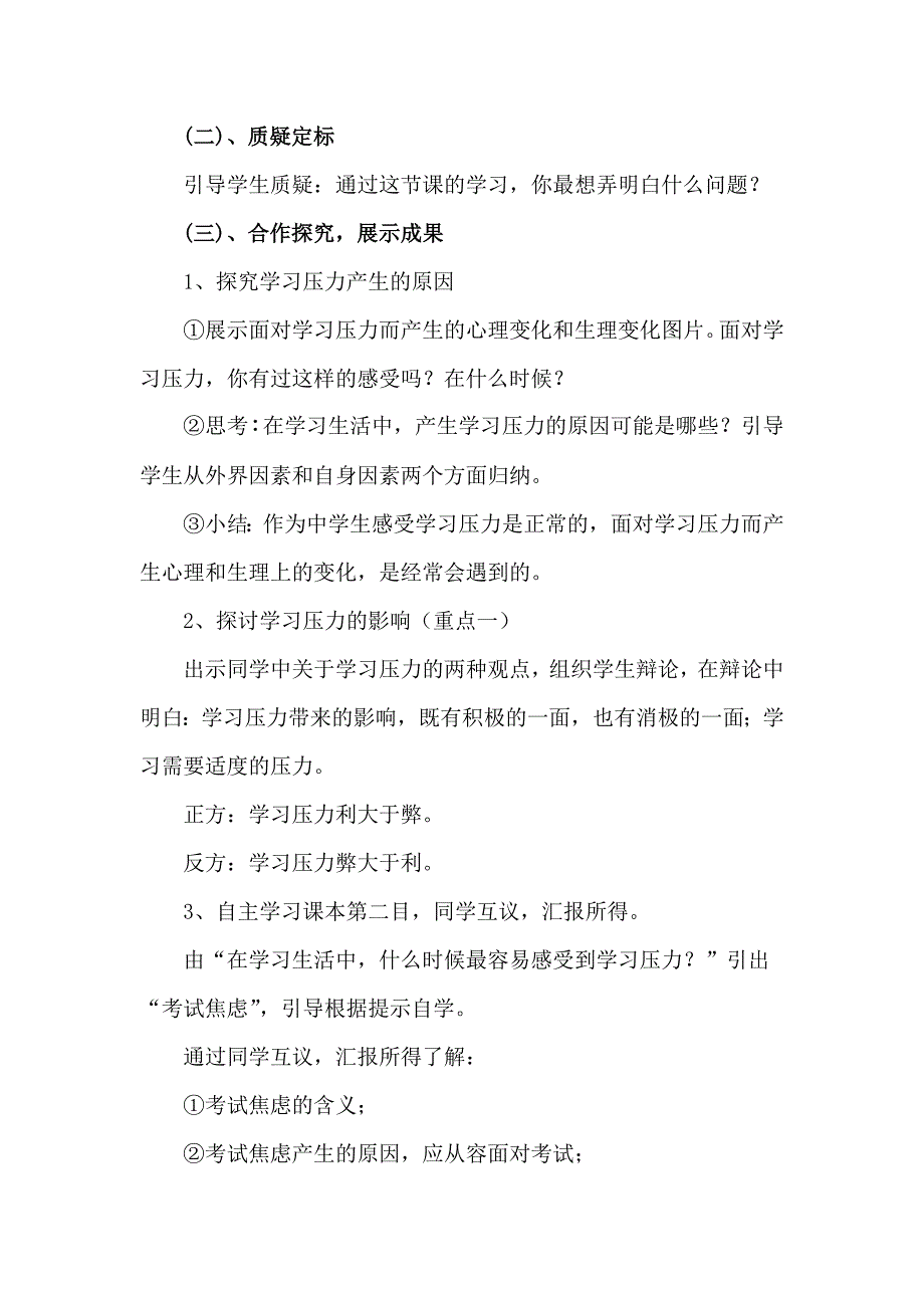 4.2选择希望人生教案8（人教新课标九年级政治全册）_第2页