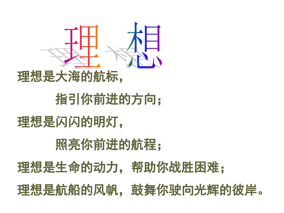 4.1设计人生 课件4（政治北师大版八年级下册）_第1页